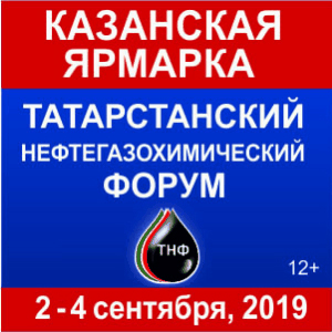 Выставка «НЕФТЬ, ГАЗ. НЕФТЕХИМИЯ-2019»