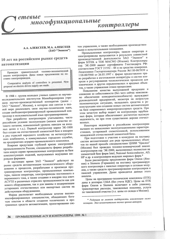 "10 лет на российском рынке средств автоматизации"