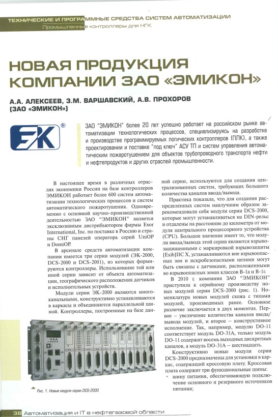 "Новая продукция компании ЗАО "ЭМИКОН"