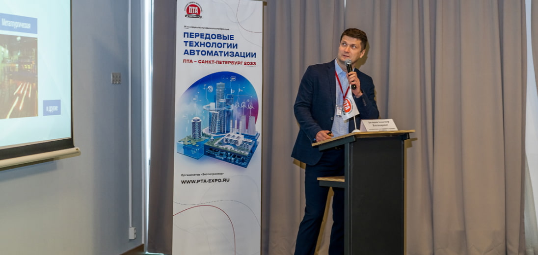 Конференция "ПТА-Санкт-Петербург 2023"