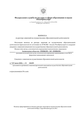 Лицензия на осуществление образовательной деятельности