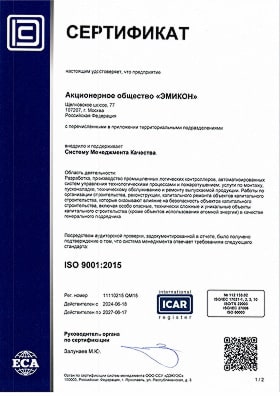 Сертификат соответствия Системы менеджмента качества требованиям ISO 9001:2015