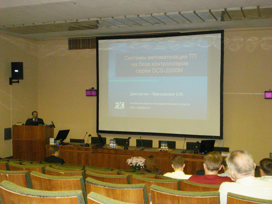 Семинар-презентация и выставка "Автоматизация. Программно-технические средства. Системы. Применения-2009"