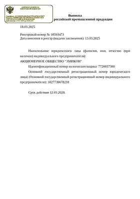 Выписка о включении Программируемого промышленного контроллера на базе микропроцессорных модулей серии DCS-2000 исполнения М2 в Реестр российской промышленной продукции