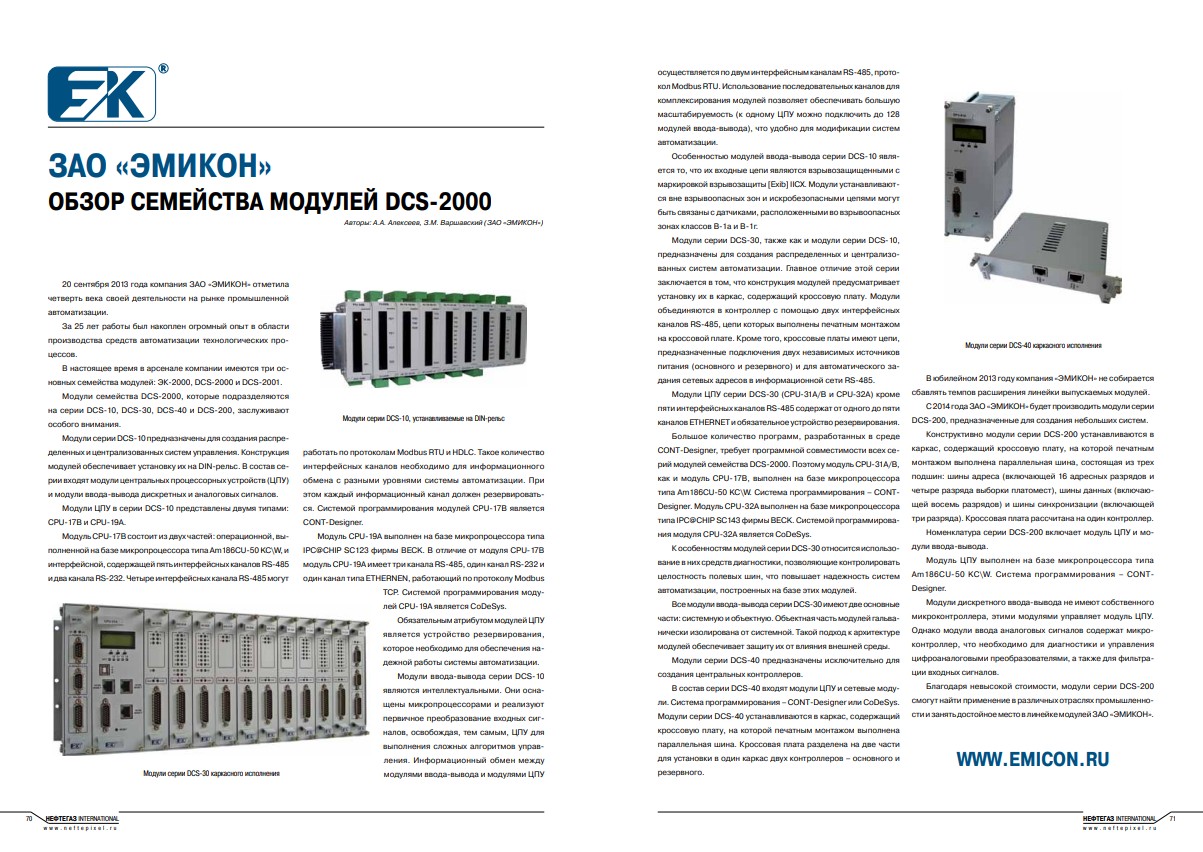 "Обзор семейства модулей DCS-2000"