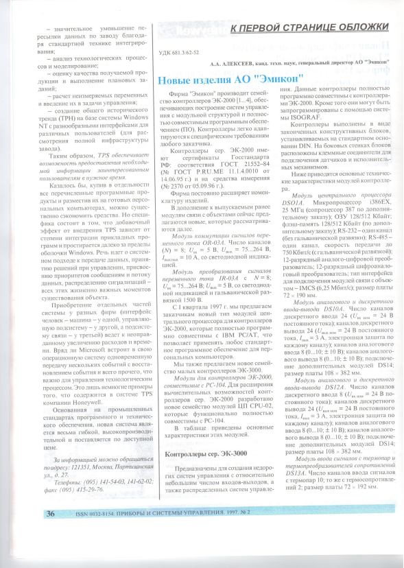 "Новые изделия АО "ЭМИКОН"