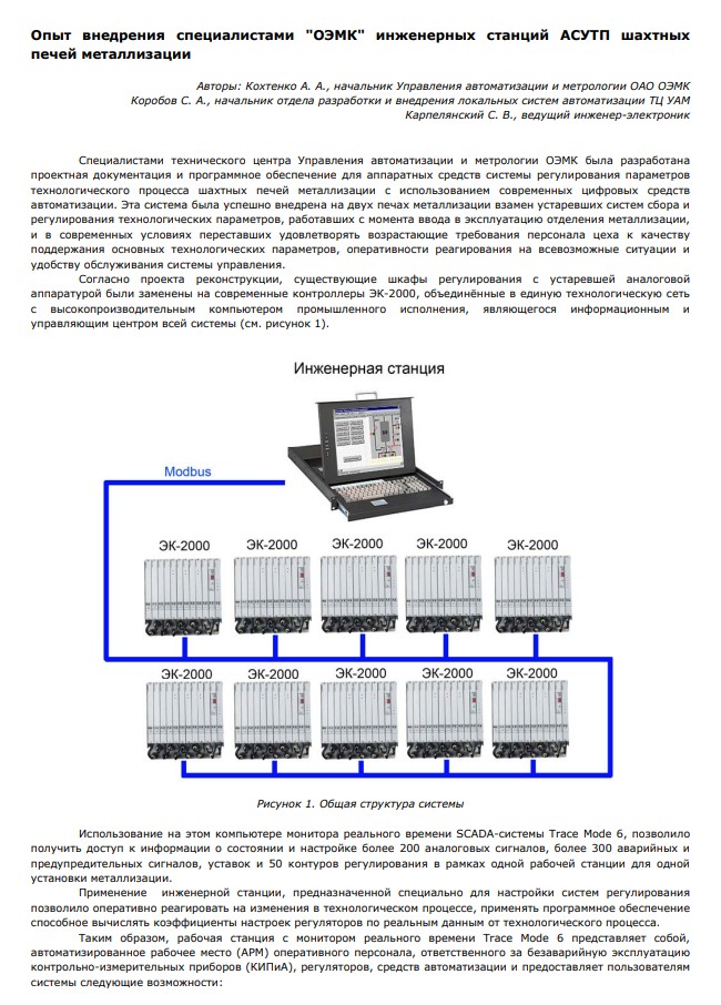 "Опыт внедрения инженерных станций АСУТП шахтных печей металлизации"