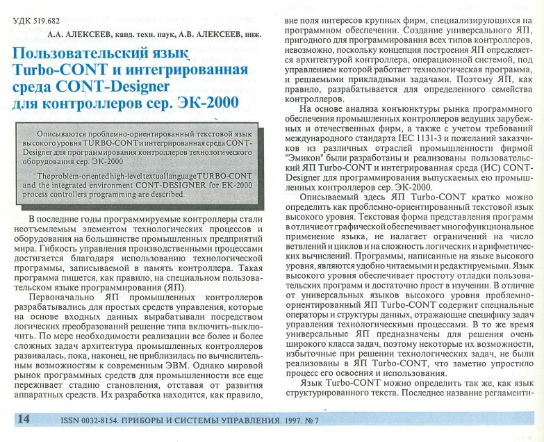 "Пользовательский язык TURBO-CONT и интегрированная среда CONT"