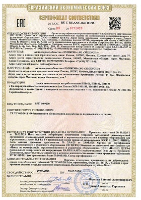 Сертификат соответствия Блоков ввода-вывода искробезопасных БВВ-01, БВВ-02, БВВ-03 с Ex-маркировкой требованиям ТР ТС 012/2011"О безопасности оборудования для работы во взрывоопасных средах"