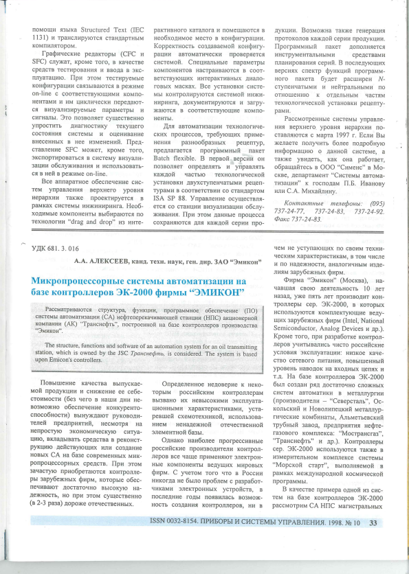 "Микропроцессорные системы автоматизации на базе контроллеров ЭК-2000 фирмы "ЭМИКОН"