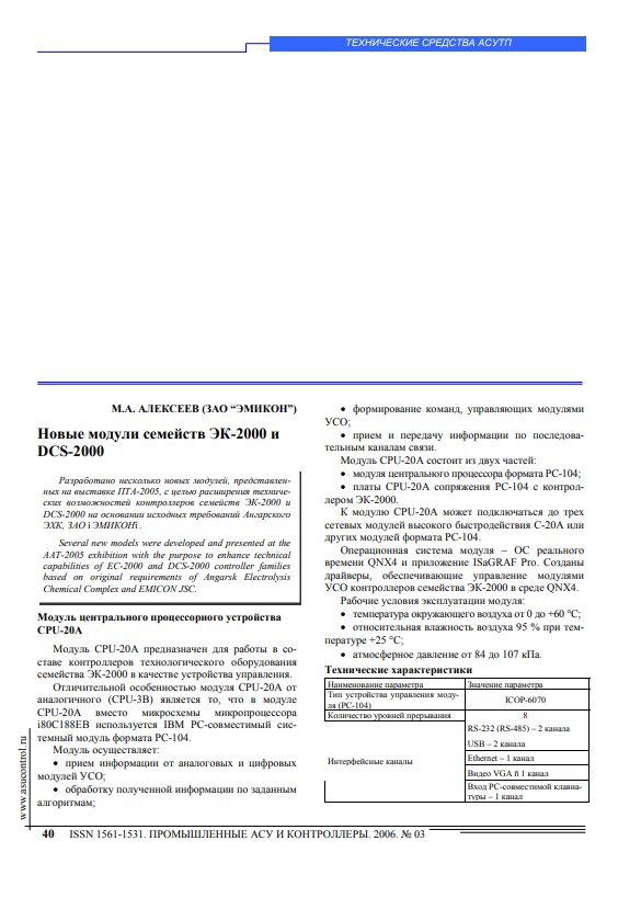 "Новые модули семейств ЭК-2000 и DCS-2000"