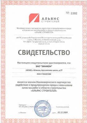 Свидетельство члена Некоммерческого партнерства содействия в предупреждении вреда и повышении качества работ в области строительства "АЛЬЯНС СТРОИТЕЛЕЙ"