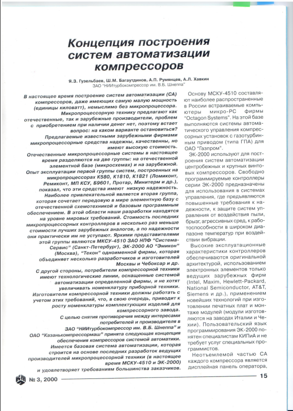 "Концепция построения систем автоматизации компрессоров"