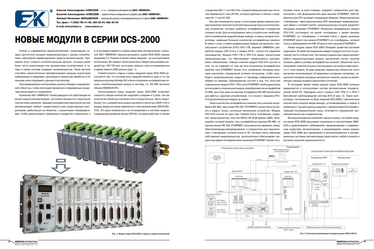 "Новые модули в серии DCS-2000"