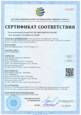 Сертификат соответствия языка программирования CONT-Designer 3.0 требованиям ГОСТ Р МЭК 61131-3