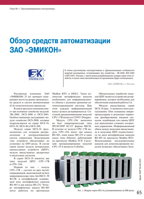 "Обзор средств автоматизации ЗАО "ЭМИКОН"