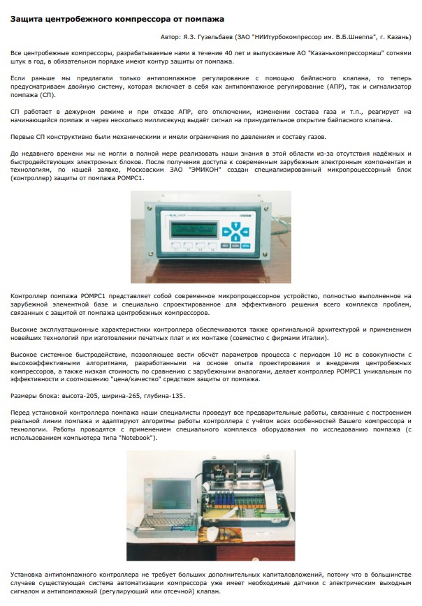 "Защита центробежного компрессора от помпажа"