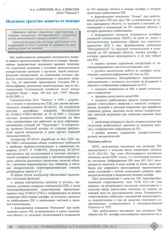 "Надежное средство защиты от пожара"