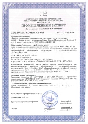Сертификат соответствия Многофункционального контроллера связи с объектом серии МКСО