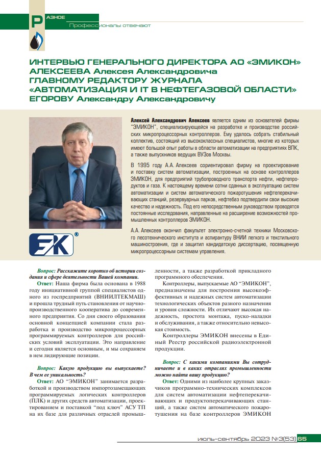 Интервью с генеральным директором АО "ЭМИКОН" Алексеевым А.А. к 35-летию основания Компании