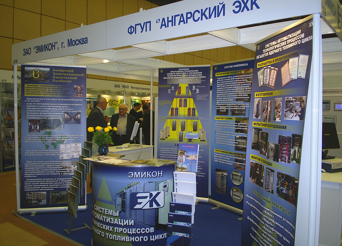 Выставка "Атомная энергетика и электротехника - 2006"