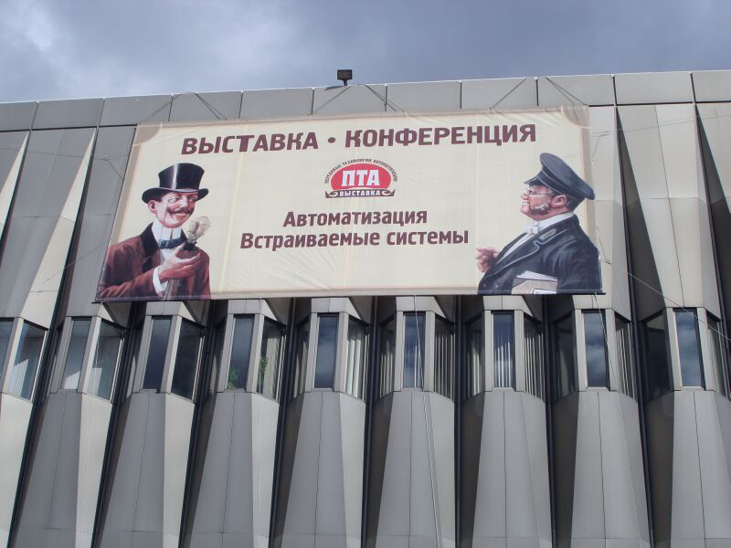 Выставка "ПТА-2006"